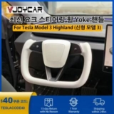 테슬라 모델3 하이랜드 요크핸들