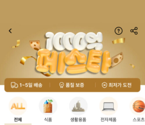 알리익스프레스 1000억 페스타